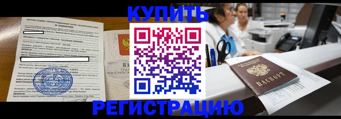 временная регистрация надежно в Жуковке