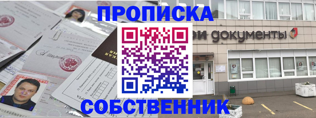 где прописаться в Жуковке