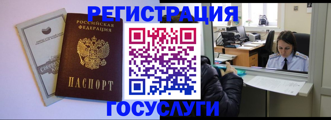 временная регистрация для всех в Жуковке