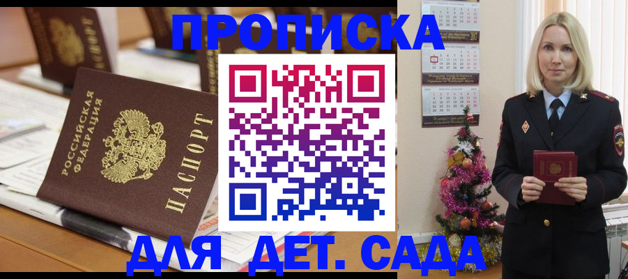 прописка гарантия в Жуковке