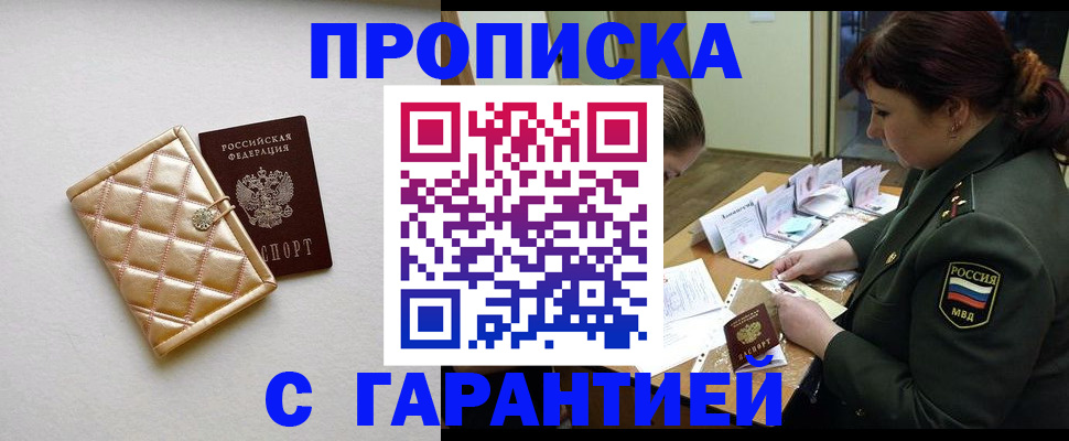 прописка в квартире в Жуковке