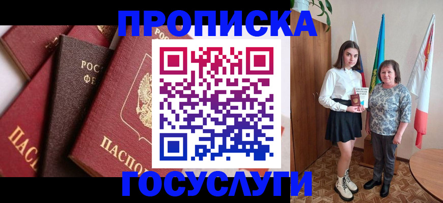 прописка ребенка в Жуковке