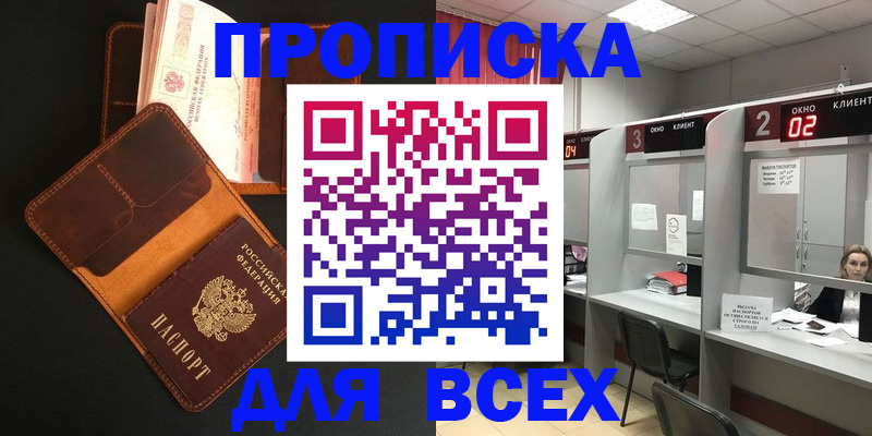 временная регистрация 2025 в Жуковке
