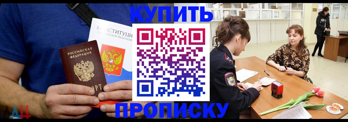 прописка регистрация в Жуковке